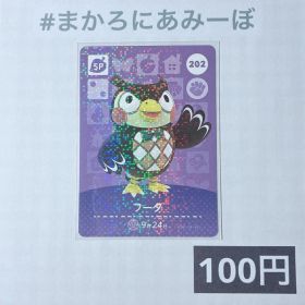 ★《100円》新品amiiboカード 第3弾 202 フータ（SP）