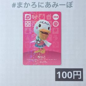 ★《100円》新品amiiboカード 第3弾 204 ぺりこ（SP）