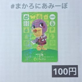★《100円》新品amiiboカード 第3弾 205 ぺりみ（SP）