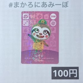 ★《100円》新品amiiboカード 第3弾 208 レイジ（SP）