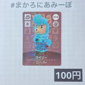 ★《100円》新品amiiboカード 第3弾 210 カイゾー（SP）