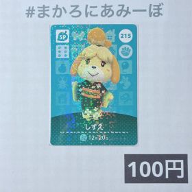 ★《100円》新品amiiboカード 第3弾 215 しずえ（SP）