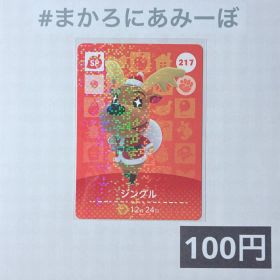 ★《100円》新品amiiboカード 第3弾 217 ジングル（SP）