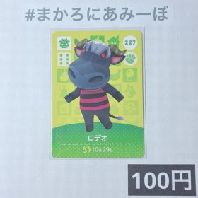 ★《100円》新品amiiboカード 第3弾 227 ロデオ