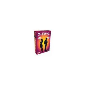 中古ボードゲーム コードネーム 日本語版 (Codenames)