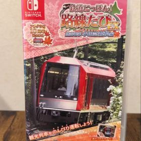 鉄道にっぽん！路線たびEX 登山電車 小田急箱根編 Switch
