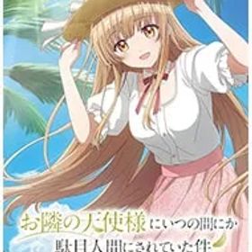 Switch／お隣の天使様にいつの間にか駄目人間にされていた件 Memorial Vacation