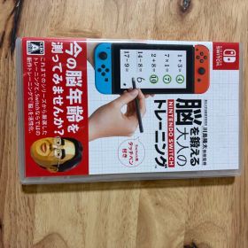 脳を鍛える大人のNintendo Switchトレーニング