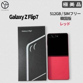 [極美品] Samsung Galaxy Z Flip7 レッド 512GB
