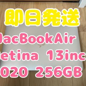 【即日発送】MacBookAirRetina 13inch 2020 256GB