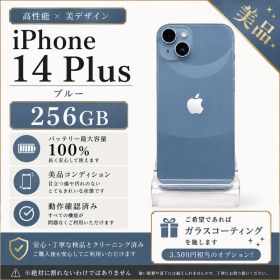iPhone 14 Plus 256GB SIMフリー バッテリー100%