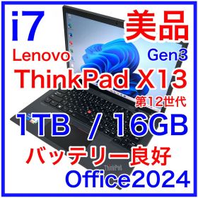 美品 Lenovo ThinkPad X13 Gen3 i7 16GB 1TB