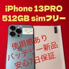 【2193】iPhone13PROシエラブルー512GB simフリー