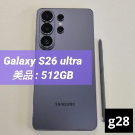 【美品】Galaxy S26 ultra 512GB コバルトバイオレット