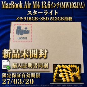 【未開封】13インチMacBook Air M4✴︎スターライト✴︎MW103J/A