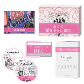 Caligula２ 初回生産限定版 特製BOX