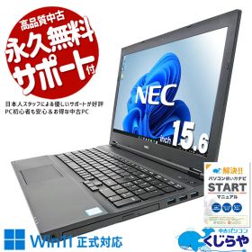 中古パソコン 中古 ノートパソコン Office付き Win11正式対応 テンキー DVD 新品マウス 大画面 ビジネス 安心サポート 訳あり Windows11 Pro NEC VersaPro VKM17XZG3 Core i5 8GB 15.6インチ 中古 パソコン ノートパソコン