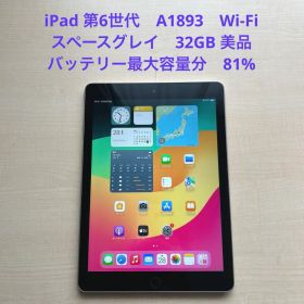 iPad 2018 (第6世代) 新品 8,000円 中古 8,000円 | ネット最安値の価格