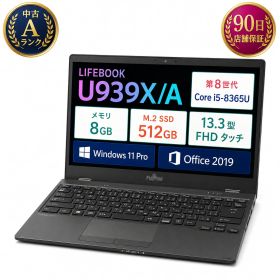 【中古・Aランク・整備済み品】富士通 LIFEBOOK U939X/A 13.3型 FHDタッチ 2in1 第8世代 Core i5-8365U メモリ8GB M.2 SSD512GB Windows11 Pro Office2019 360度回転 薄型モバイルPC 90日保証 送料無料