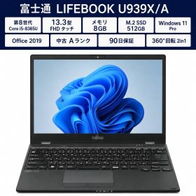 【スーパーSALE限定SALE価格】【中古・Aランク・整備済み品】富士通 LIFEBOOK U939X/A 13.3型 FHDタッチ 2in1 第8世代 Core i5-8365U メモリ8GB M.2 SSD512GB Windows11 Pro Office2019 360度回転 薄型モバイルPC 90日保証 送料無料