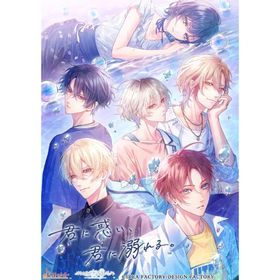 【新品】Switch 君に惑い、君に溺れる。【メール便】