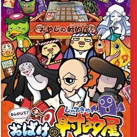 (送料無料) 追跡番号あり・取寄商品 ニンテンドーもしかして？ おばけの射的屋 for Nintendo Switch 2日本コロムビア