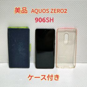 美品 SHARP AQUOS zero2 906SH 本体 256GB 8GB