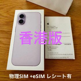 iPhone 17 ラベンダー 256GB SIMフリー 香港版 未開封
