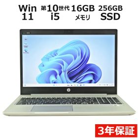 【3年保証】HP PROBOOK 450 G7 SSD256GB メモリ16GB Core i5 Windows 11 Pro 中古 中古パソコン ノートパソコン ノート PC