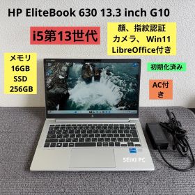 HP EliteBook 630 13.3 inch G10 i5-1335U メモリ16GB SSD 256GB Win11 顔、指紋認証 AC付き