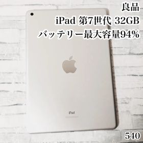 iPad 第7世代 32GB wifiモデル 管理番号：540