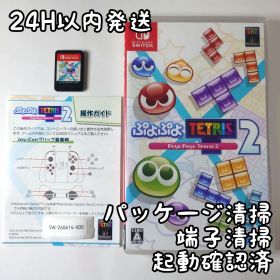 【中古良品】ぷよぷよテトリス2 Switch 24H以内発送