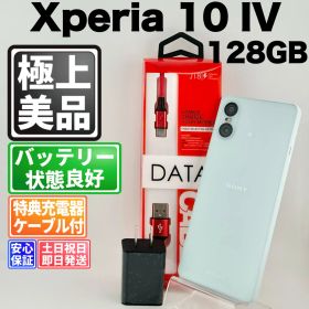 【美品】バッテリー良好 Xperia 10 VI SO-52E 128GB ブルー SIMフリー(simロック解除済) 白ロム 中古 本体 動作確認済 【最短送料無料】 A-509