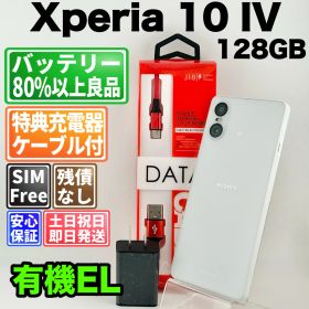 バッテリー良好 Xperia 10 VI SO-52E 128GB ホワイト SIMフリー(simロック解除済) 白ロム 中古 本体 動作確認済 【最短送料無料】 A-513