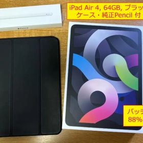 Apple iPad Air 4 64GB Apple Pencil付
