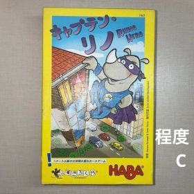 HABA すごろくや キャプテンリノ ボードゲーム 程度C