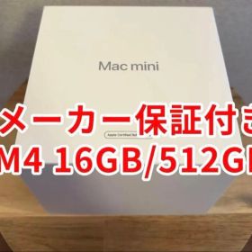 ほぼ新品！Apple Mac mini M4 16GB 512GB