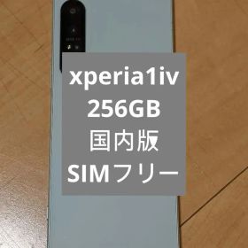 sony Xperia 1iv 256GB 国内版 SIMフリー