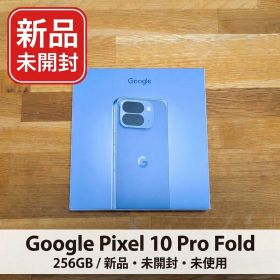 【新品未開封】Pixel 10 Pro Fold 256GB Moonstone