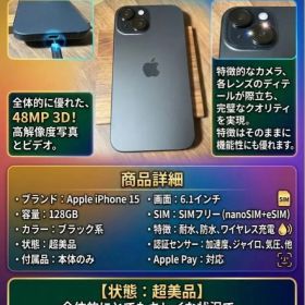 極美品 Apple iPhone 15 128GB ブラック バッテリー82%