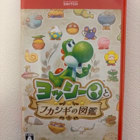 ヨッシーとフカシギの図鑑 Nintendo Switch 2 ソフト