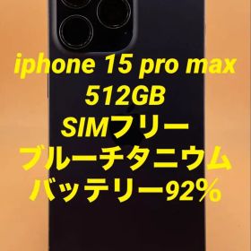 iphone 15 pro max 512GB SIMフリー バッテリー92％