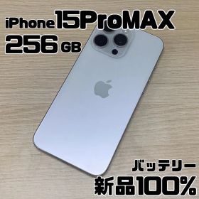 【美品】iPhone15ProMax 256GB ホワイトチタニウムNo.129