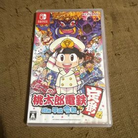 桃太郎電鉄 昭和 平成 令和も定番！ Switch ソフト