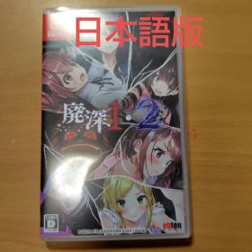日本語版 廃深1・2 Nintendo Switch