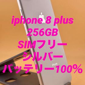 iphone 8 plus 256GB SIMフリー バッテリー新品100％
