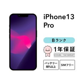 【中古】iPhone 13 Pro 256GB Bランク スマホ 本体 SIMフリー グリーン ブルー シルバー ゴールド グラファイト 美品