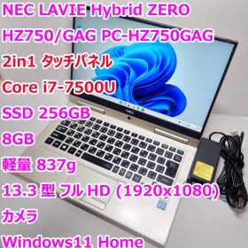 LAVIE Hybrid ZERO◆i7-7500U/256G/8G/タッチ