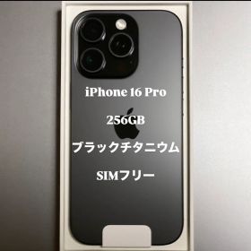 【※早い者勝ち】Apple iPhone 16 Pro 256GB ⚠️おまけ付き
