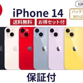 iPhone 14 128GB SoftBank SIMフリー SIMロック解除済み 中古Bランク お得セット付